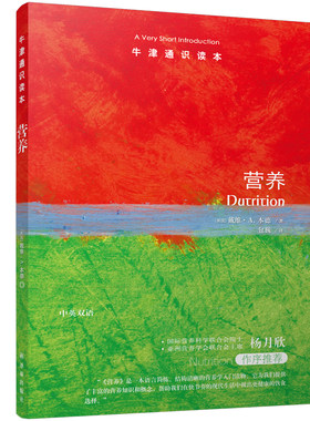 营养（中英双语）牛津通识读本