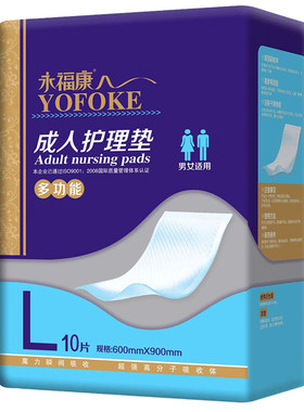 永福康隔尿垫护理垫经期产褥垫