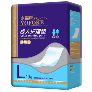 永福康成人护理垫老人60x90尿不湿纸尿裤隔尿垫老年用一次性尿片