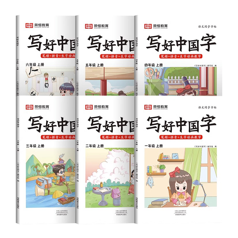 笔顺+笔画+视频教学课本同步字帖