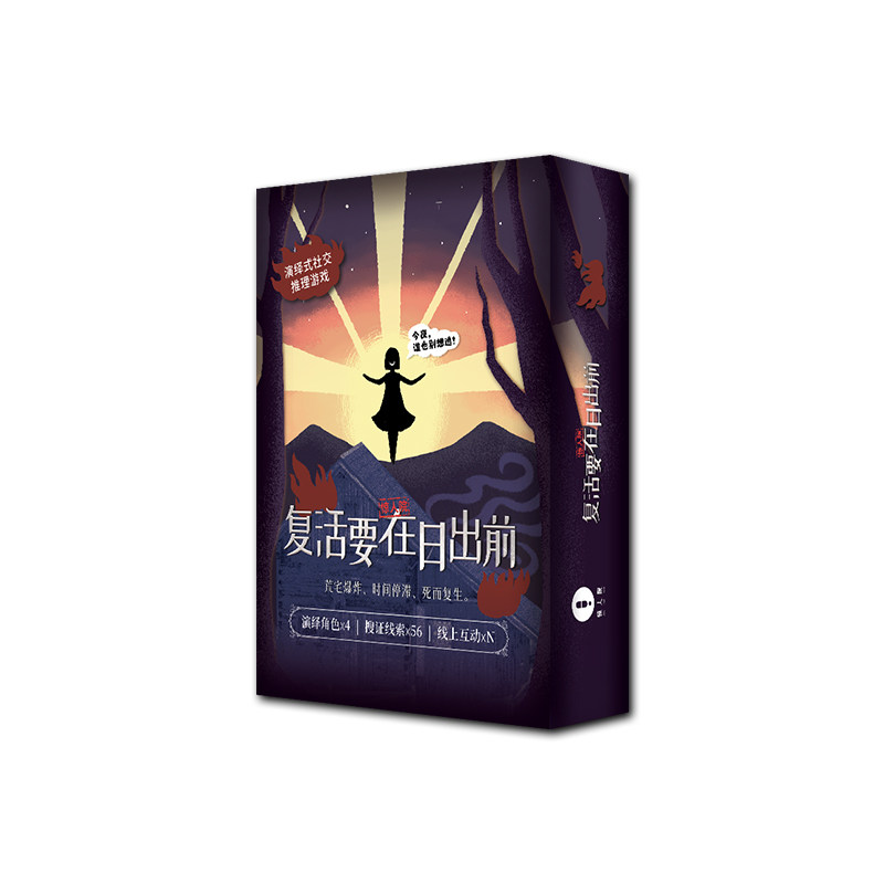 惊人院四人剧本杀推理聚会游戏