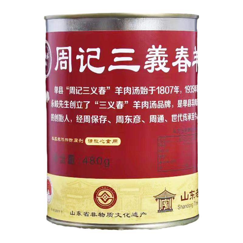 顺丰包邮三义春单县羊肉汤礼盒