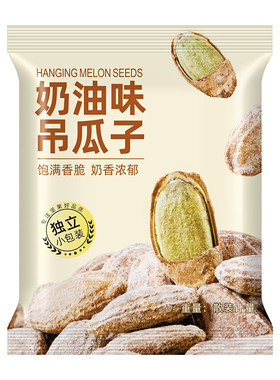 山味情吊瓜子独立小包装