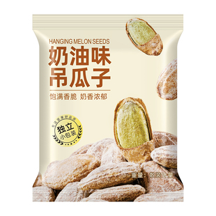 吊瓜子2025新货特产大颗粒奶油味独立小包装零食批发非瓜蒌子坚果