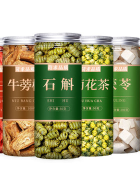 石斛牛蒡根菊花枸杞茯苓陈皮茶中药材正品官方旗舰店祛湿养肝泡水