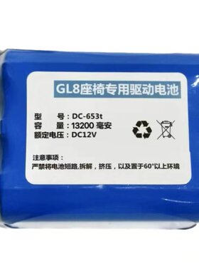 别克GL8中高配电动座椅专用电池