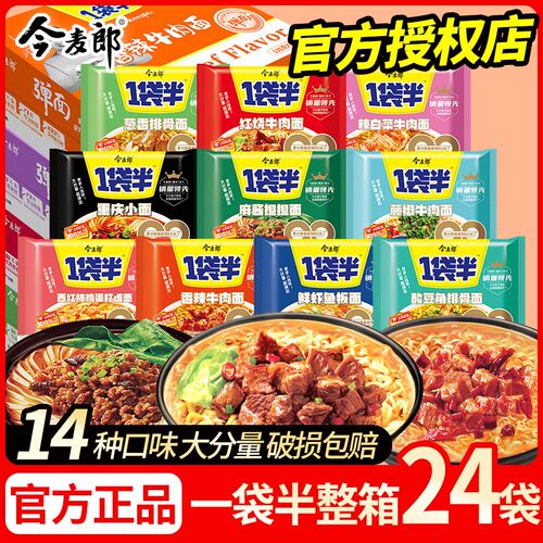 今麦郎方便面一袋半红烧牛肉面香辣牛肉袋装整箱混搭速食泡面