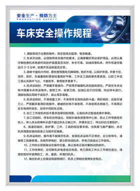 车间工厂机械设备安全操作规程