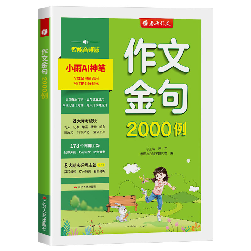 实验班作文金句2000例
