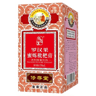 修存堂罗汉果蜜炼枇杷膏150ml冲调饮品清凉爽喉糖浆成人儿童正品