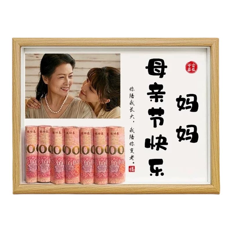 母亲节DIY有钱花相框定制礼物