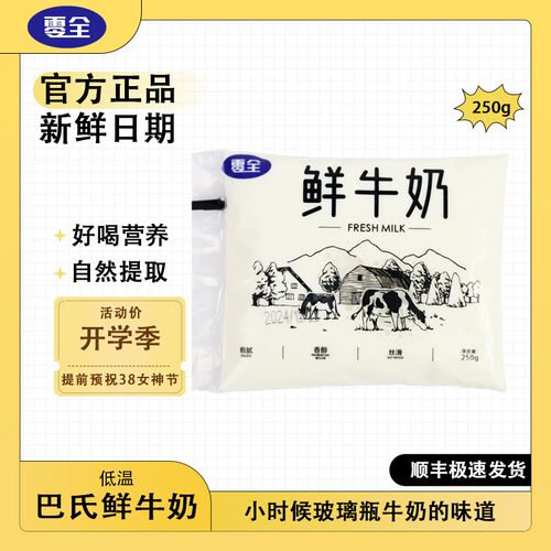 零全新鲜低温发货新鲜营养250g*6袋整箱全脂低温鲜奶