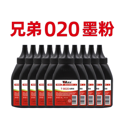 适用兄弟tnb020碳粉B2000D墨粉B2050DN B7530DN B7535DW B7520DW B7500D B7630DN B7700D B7720DN【11.11】