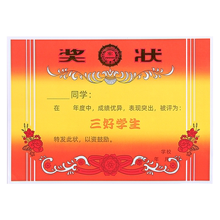 a4小学生奖状纸可打印定制a3班级儿童幼儿园一年级模板三好学生空白8k期末考试优秀中学生16k全勤宝宝小奖状