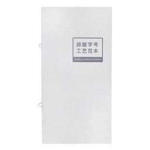 排版字号工艺范本印刷字号磅值线条粗细实例对照表印刷工艺样册 英文数字汉字字体大小间距行距设计师手册书籍