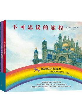 不可思议的旅程三部曲（2020版）艾伦·贝克尔 无字书 想象力 成长 冒险 友情 亲情 回归之夜 凯迪克大奖全国优秀童书