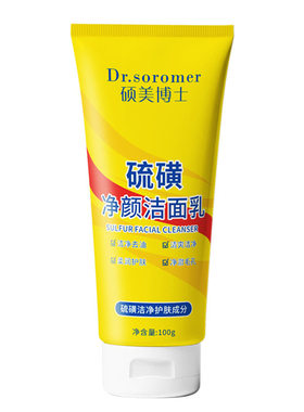 硫磺洗面奶脸部控油深层清洁洁面乳净颜除螨国货男女通用学生泡沫