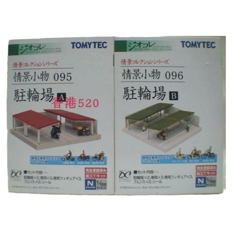 TOMYTECN规比例建筑场景停车场