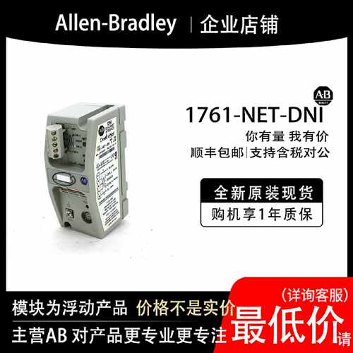1761-NET-D AB罗克韦尔模块输入输cpu质保一年