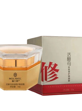 慕兰婷活酵母奢护焕颜敏感修复霜