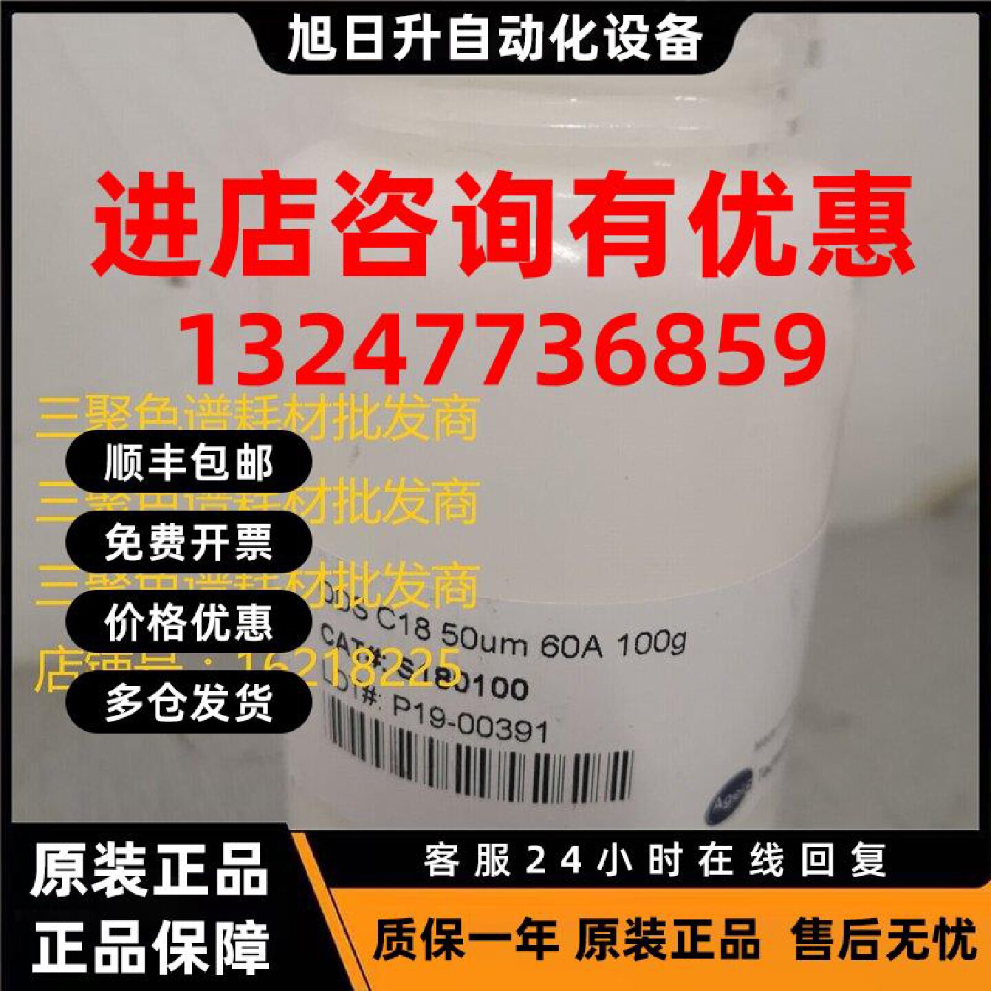 议价艾杰尔C18填料 100g/瓶