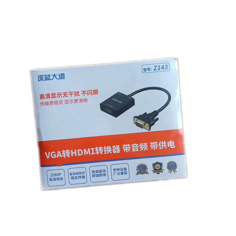 Z143VGA转hdmi深蓝大道支持音频