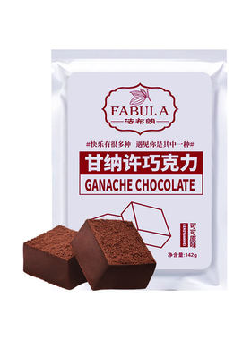 法布朗生巧克力25枚朗姆酒抹茶生巧纯可可脂小零食生日礼物甘纳许