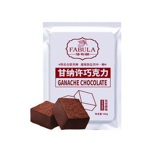 法布朗生巧克力25枚朗姆酒抹茶生巧纯可可脂小零食生日礼物甘纳许