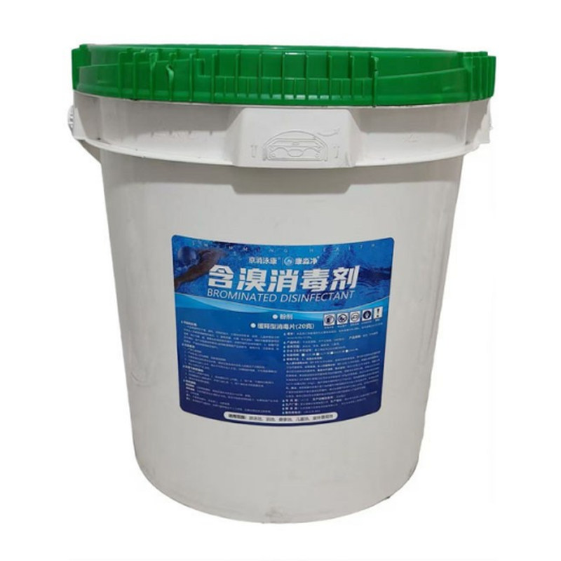 杀菌剂含溴消毒剂溴氯海因亲子池