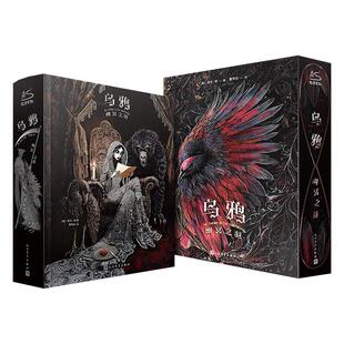 乌鸦幽冥之羽特装插图典藏版中文全书1052页收录70篇小说1篇诗歌三面书口刷边科幻恐怖阅读40幅珍贵插图藏书票光栅卡限定编码扉页