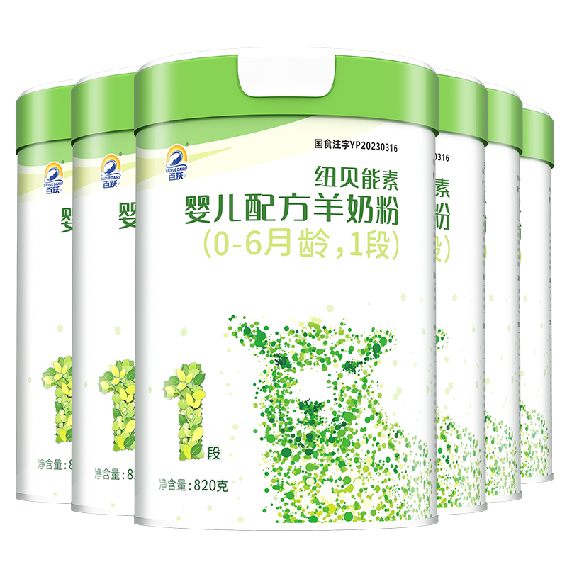 百跃纽贝能素婴幼儿绵羊奶粉1段