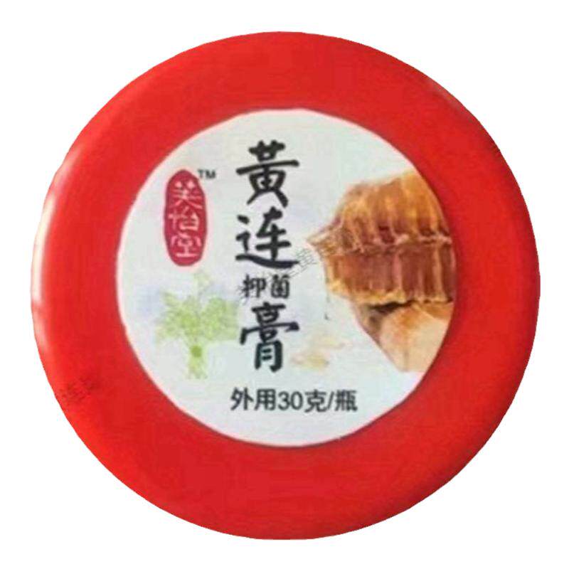 黄连膏除菌青春痘毛囊湿烫敏感肌蚊虫叮咬脚烫汤烧烧皮肤热红