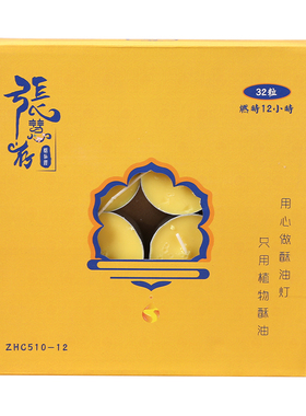 悠然4小时无烟环保蜡烛酥油灯