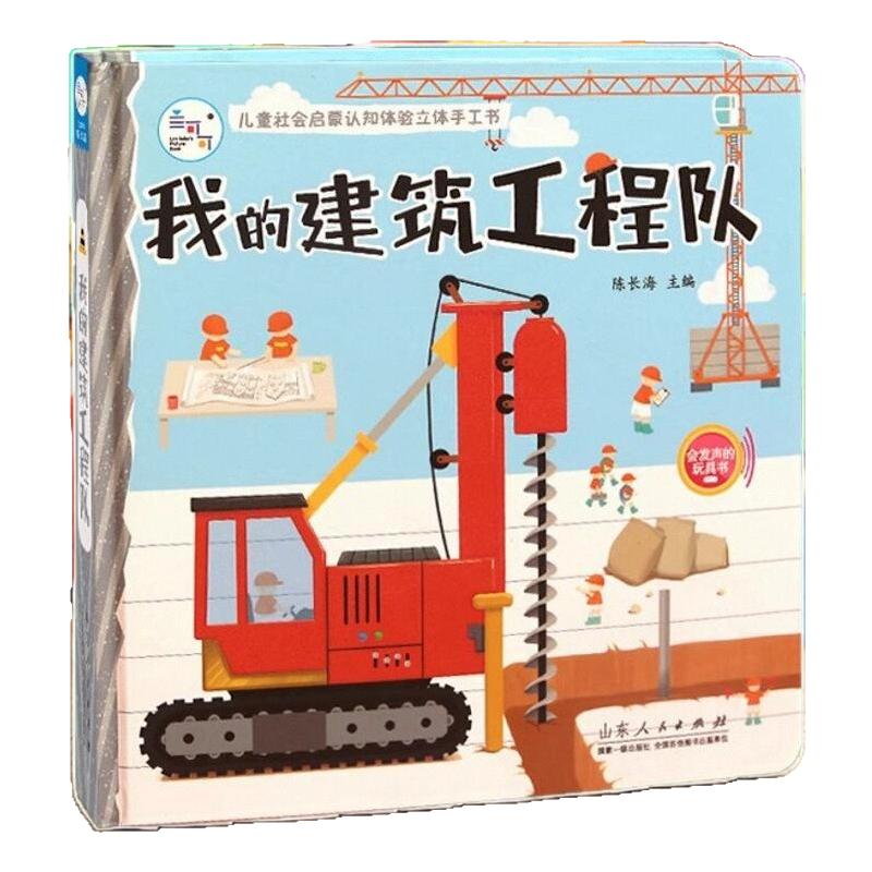 海润阳光建筑工程队儿童练习启蒙认知体验训练手工书3-6岁幼儿园亲子早教益智玩具书撕不烂可拆卸角色扮演职业体验认知书
