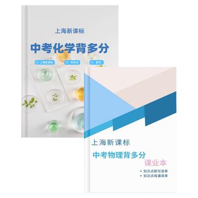 上海物理化学知识点背诵默写本