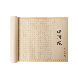赵孟頫道德经临摹字帖长卷全文隶书曹全碑毛笔字帖描红临摹抄经本成人学生初学者入门级书法练习宣纸毛笔套装