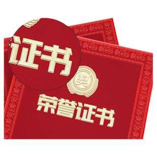荣誉证书内芯打印获奖聘书结业证件奖状高档封面外壳志愿者优秀员工党员内页封皮定制疫情防控奖励表彰任命书