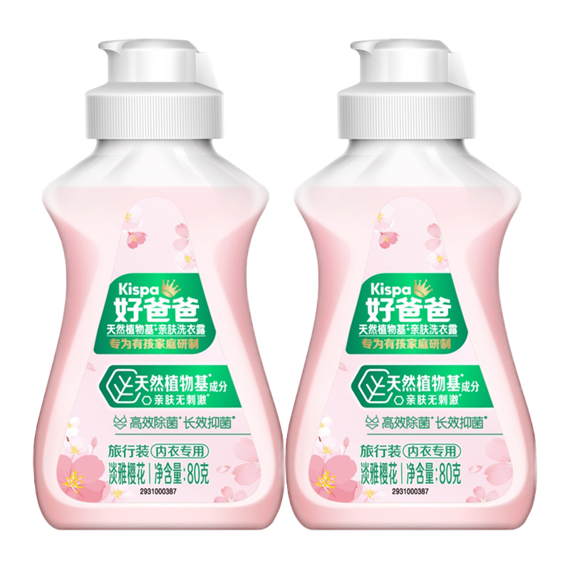 立白好爸爸内衣洗衣液80g*2瓶除菌除螨去血渍抑菌留香手洗樱花露
