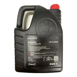 一汽大众迈腾CC高六速腾迈腾机油0W-40全合成机油SN级高端机油040