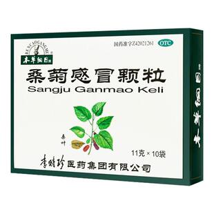 本草纲目桑菊感冒颗粒风热感冒疏风清热宣肺止咳头痛发烧口干咳嗽