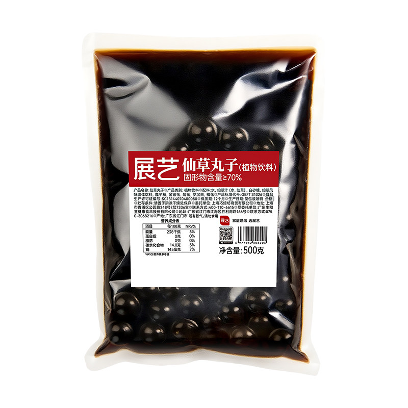 展艺仙草丸子烧仙草清热降火