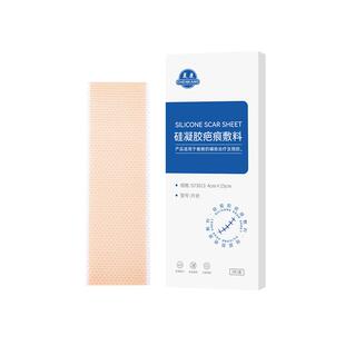 晨康医用疤痕贴硅酮凝胶修烫伤凸起腹腔镜复孕妇剖腹产术后增生贴