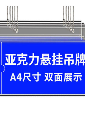 亚克力a4悬挂吊牌可更换