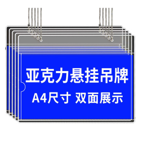 亚克力a4悬挂吊牌可更换