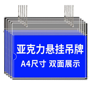 亚克力a4悬挂吊牌可更换