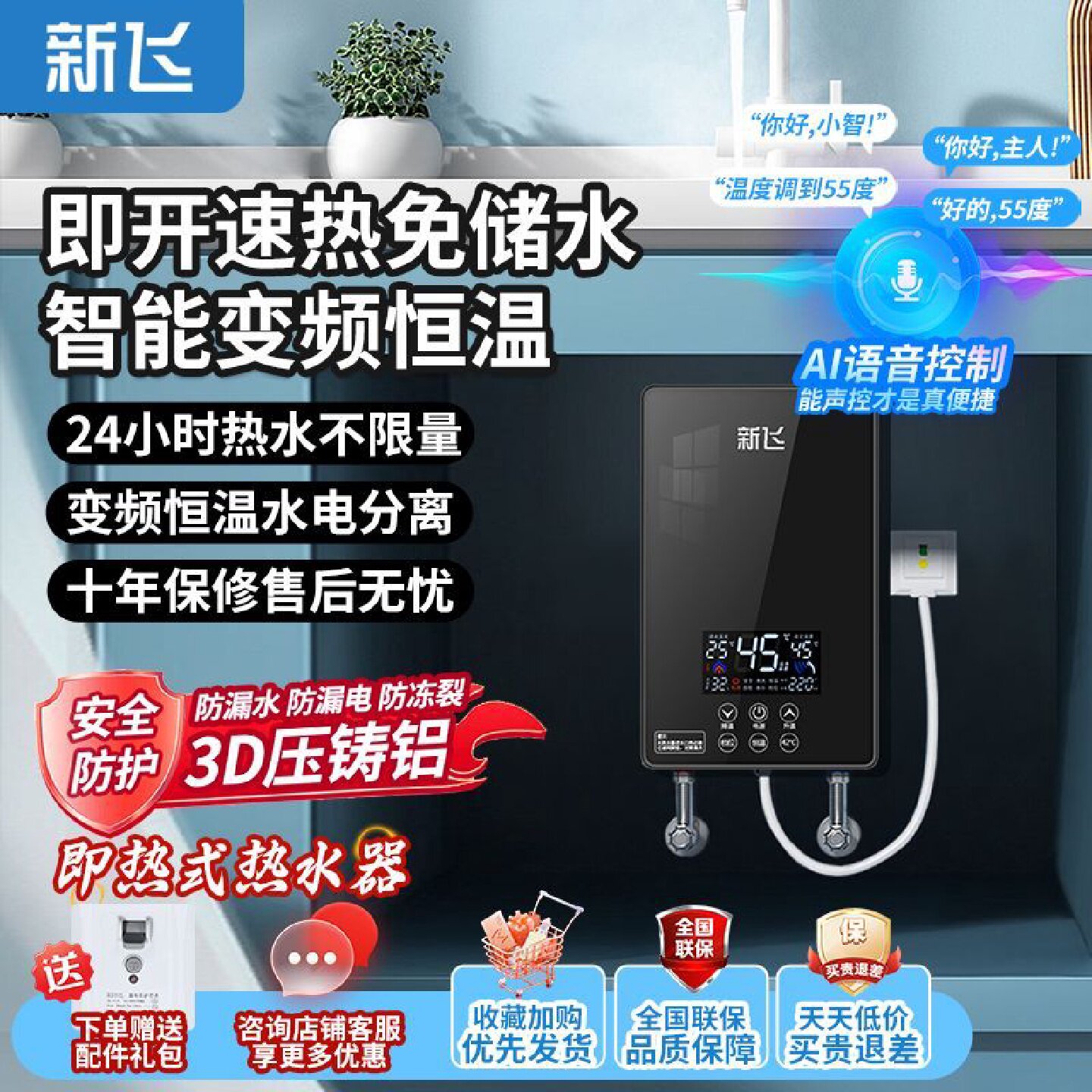 新飞即热式电热水器电家用小型卫生间速热淋浴恒温厨宝沐浴洗澡机