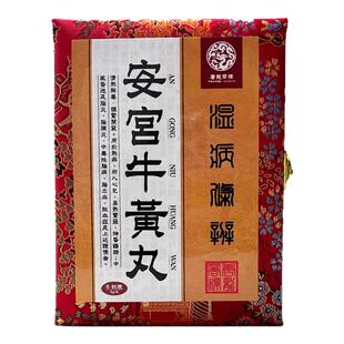 唐龙商标安宫牛黄丸清热解毒镇惊开窍用于热病邪入心包脑出血6丸