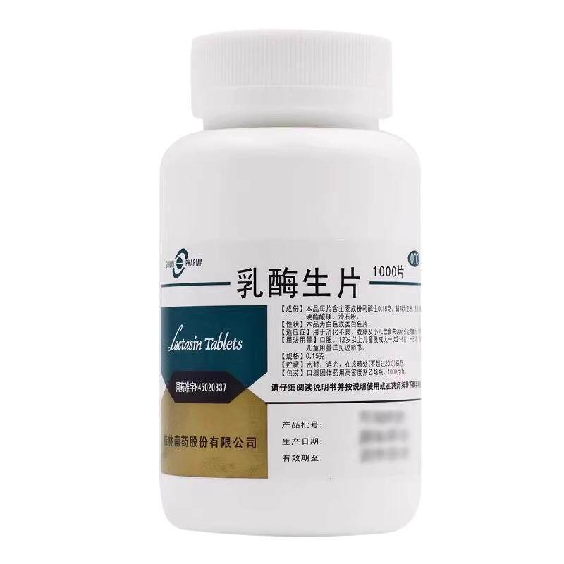 【GuilinPharma】乳酶生片0.15g*1000片/