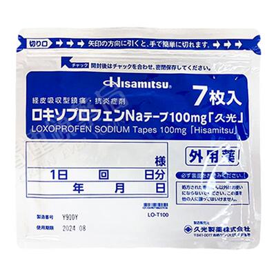 日本久光贴100mg久九光膏药贴7贴升级版腰消炎镇痛旗舰店膏贴进口