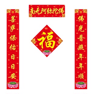 寺庙春节对联新款家用佛堂寺院庙门庙堂大门南无阿弥陀佛新年春联